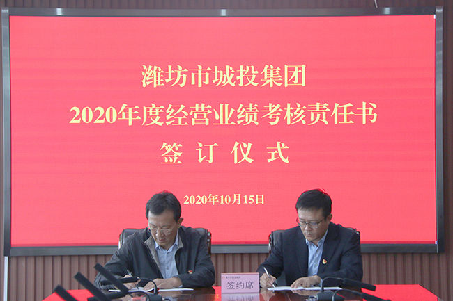 集团公司举行2020年度经营业绩考核责任书签订仪式