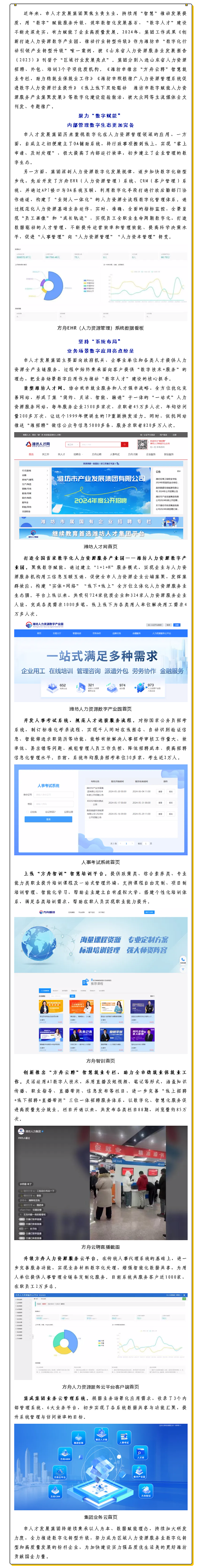 数字引领 开创高质量发展新境界——市人才发展集团数字化建设纪实.png